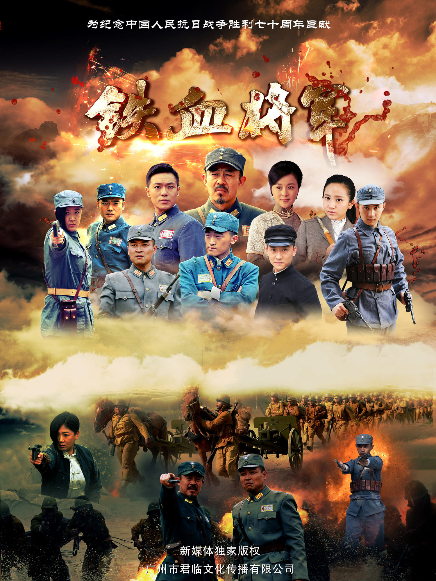 鐵血將軍